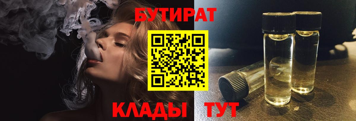 Сертолово  БУТИРАТ буратино  Бутират  Вход с VPN 