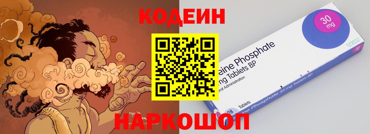 Кодеиновый сироп Lean напиток Lean (лин) Сертолово