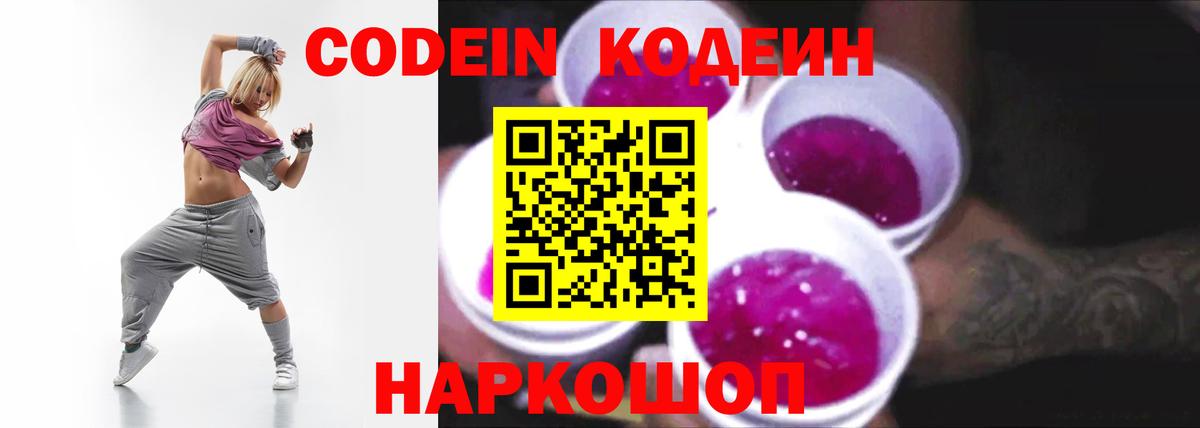 Codein Purple Drank  Вход с VPN  Codein Purple Drank  Сертолово 